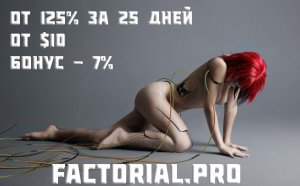 Factorial.pro – СКАМ