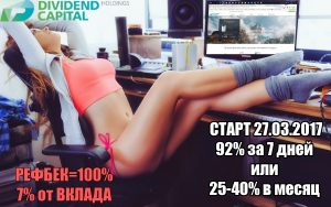 Dividend-capital.com – СКАМ! НЕ ВКЛАДЫВАТЬ