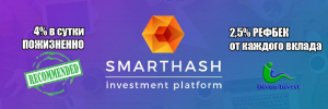 Smarthash.net – ЗАКРЫТ! НЕ ВКЛАДЫВАТЬ!