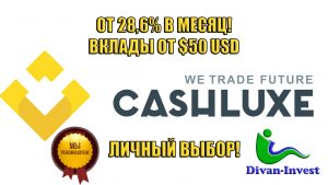 Cashluxe.trade – СКАМ! СПАСИБО АДМИНУ!