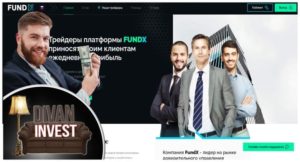 FundX pro – проблемы, не вкладывать!
