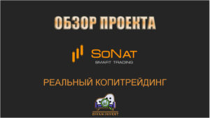 sonat trade
