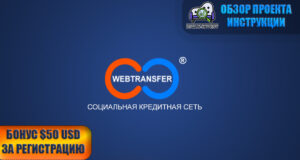 webtransfer