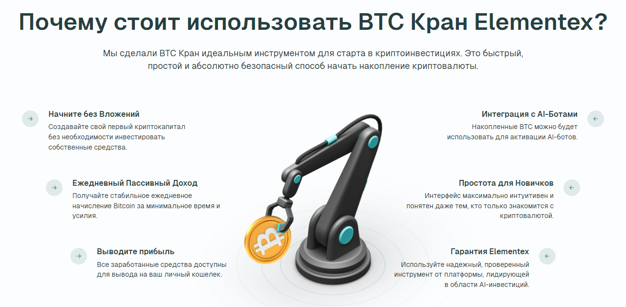 elementex btc faucet